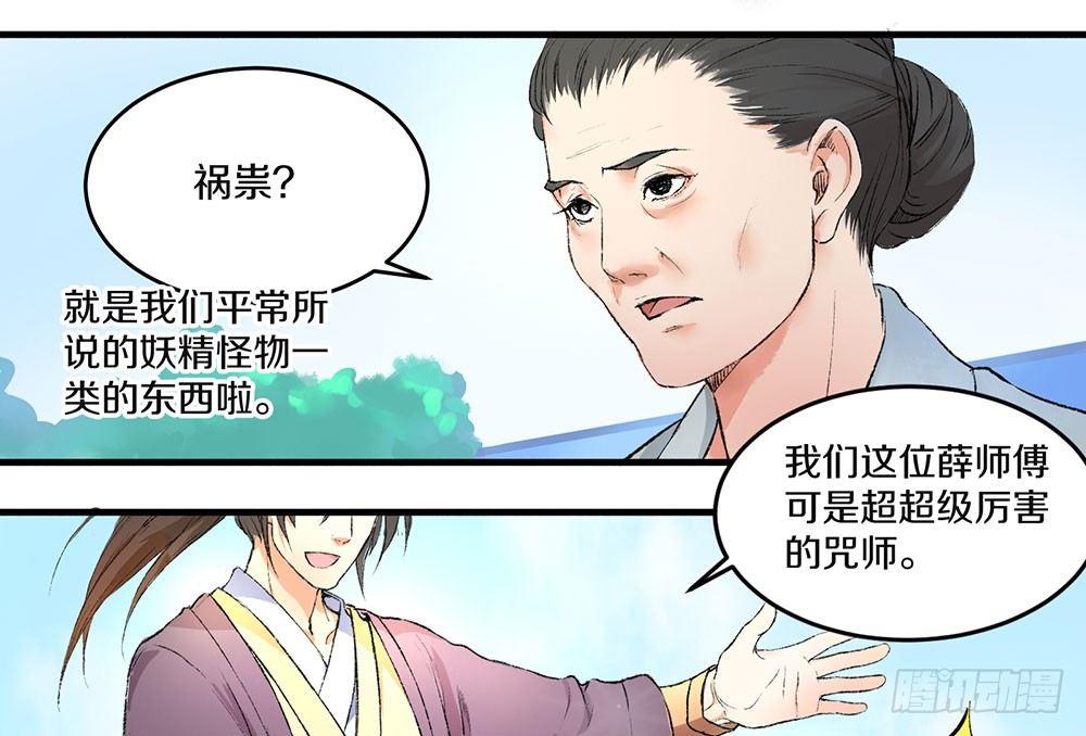 01 真不是骗你-第2话
