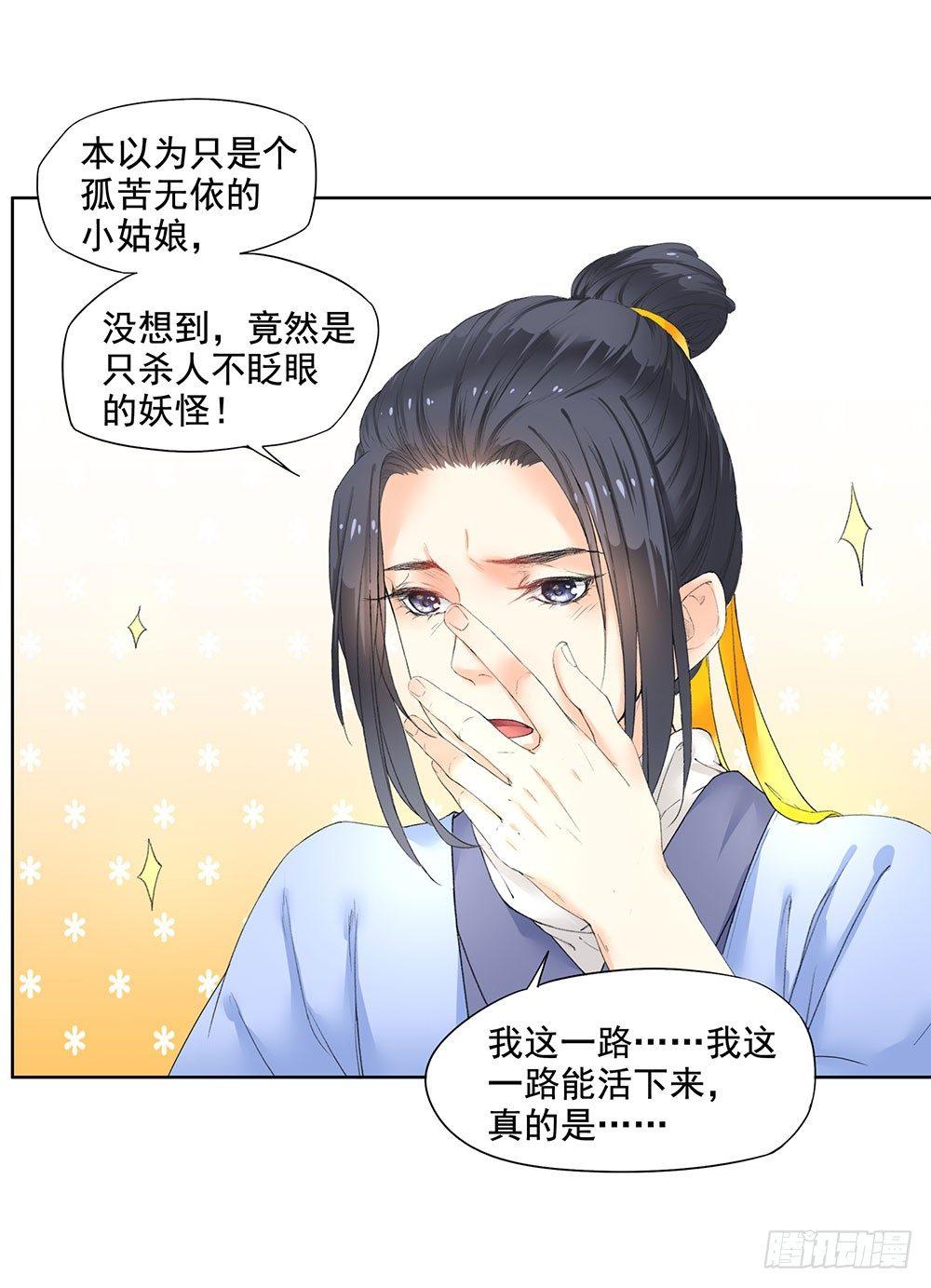 13 诗歌里的爱情都是骗人的-第14话