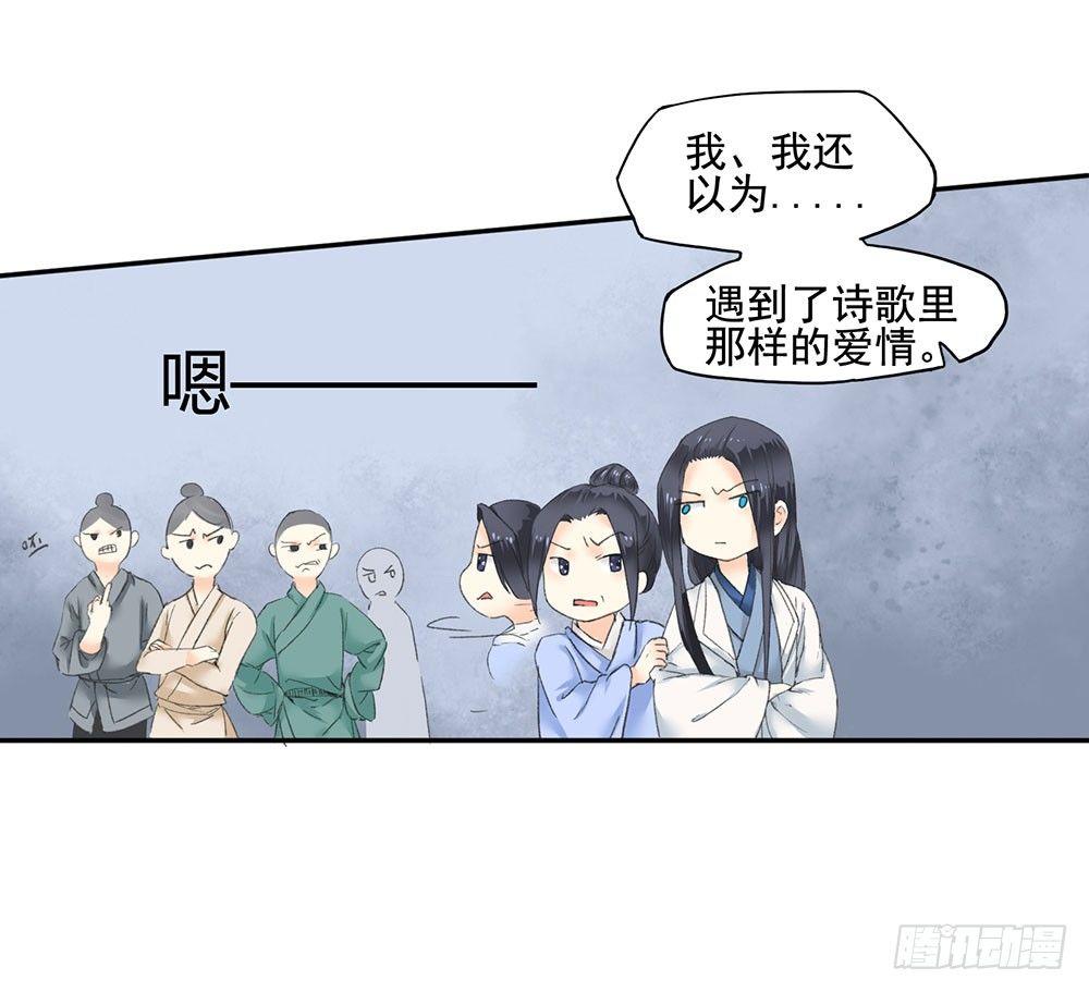 13 诗歌里的爱情都是骗人的-第14话