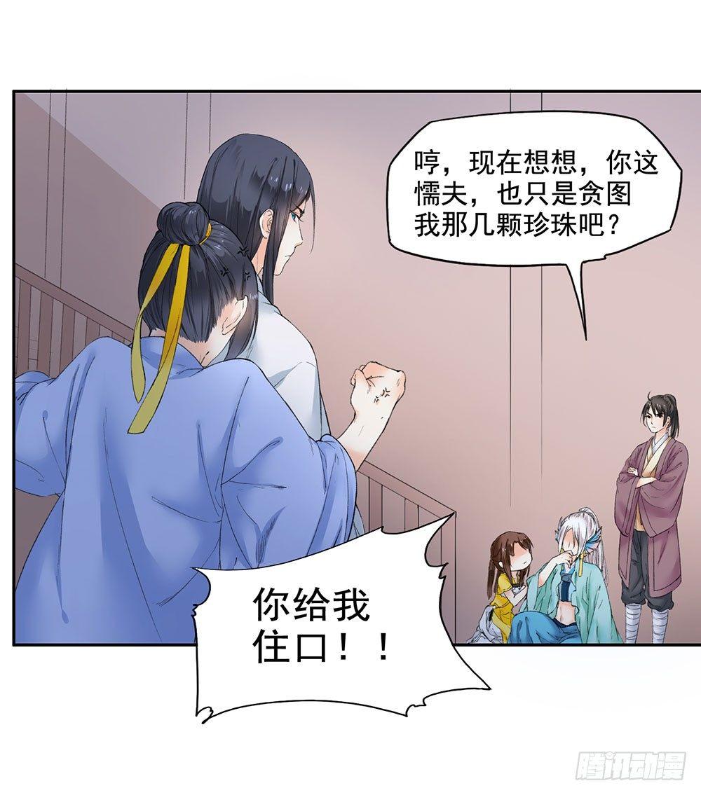 13 诗歌里的爱情都是骗人的-第14话