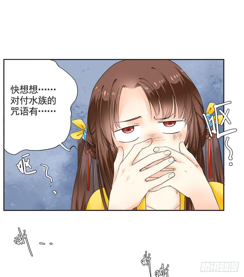 14 鲛人(1/2)-第16话