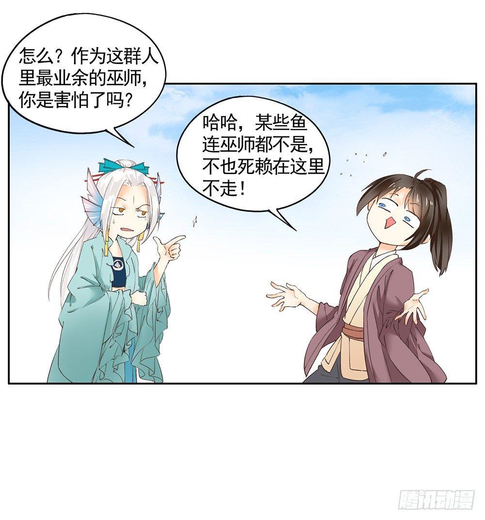 19 解咒师-第22话
