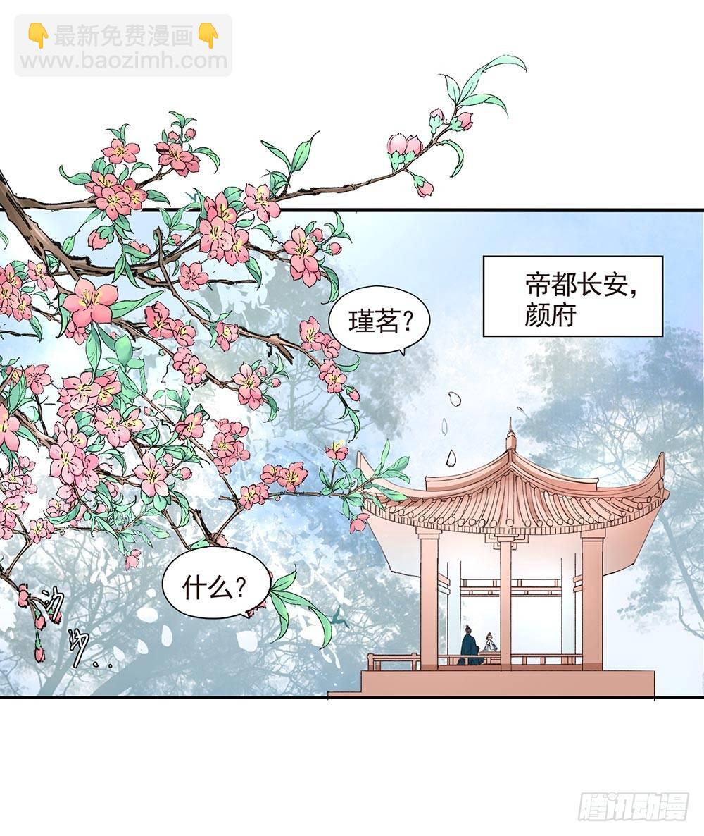 25 羽蛇-第28话