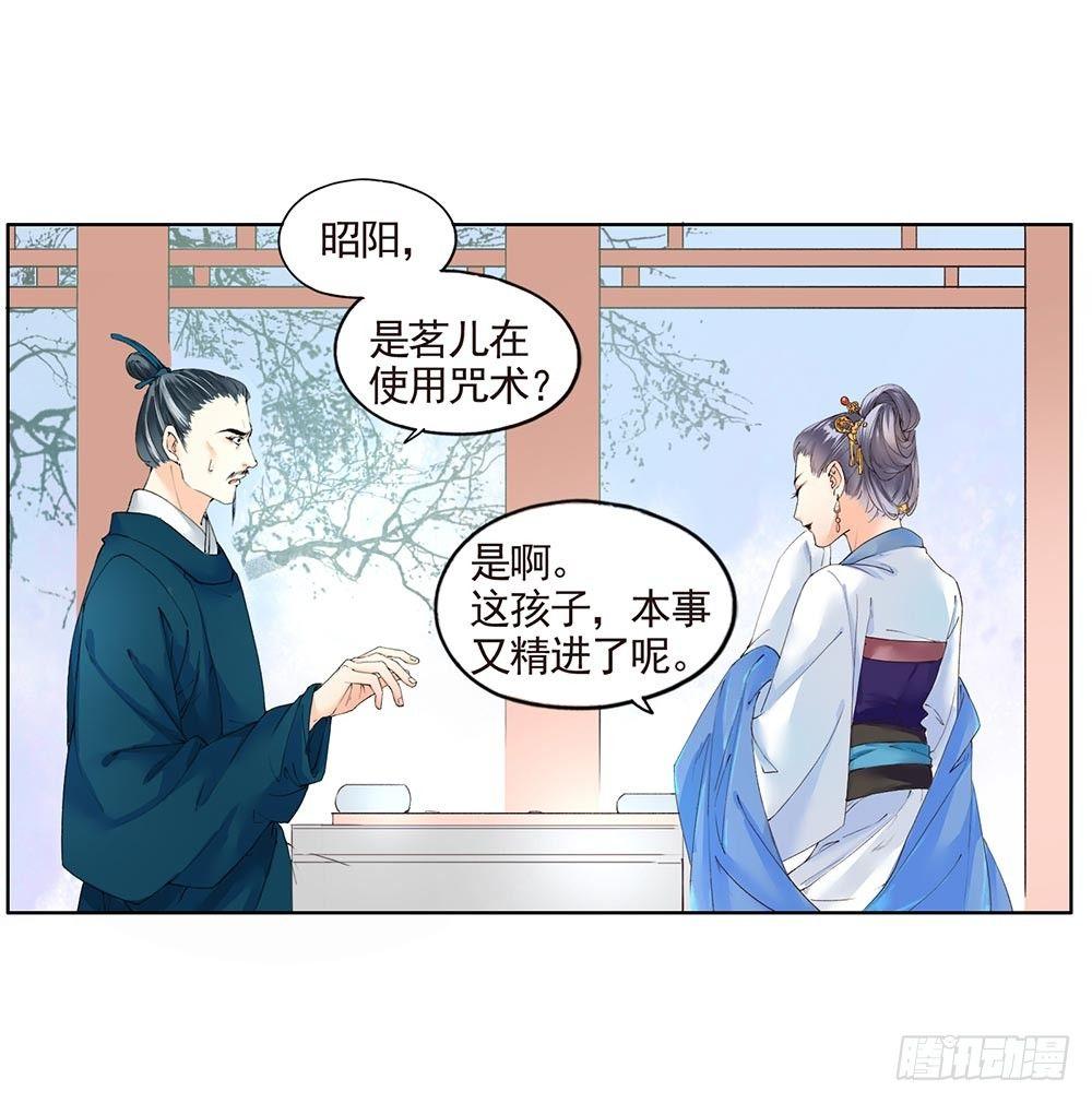 25 羽蛇-第28话