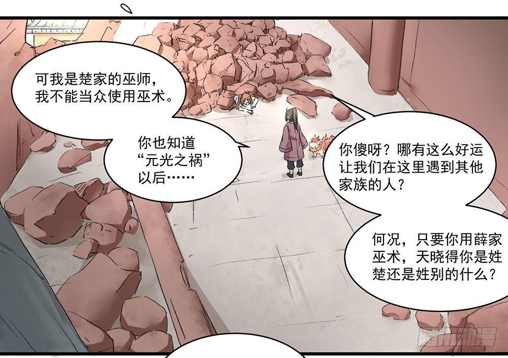 03 巫师(1/2)-第4话