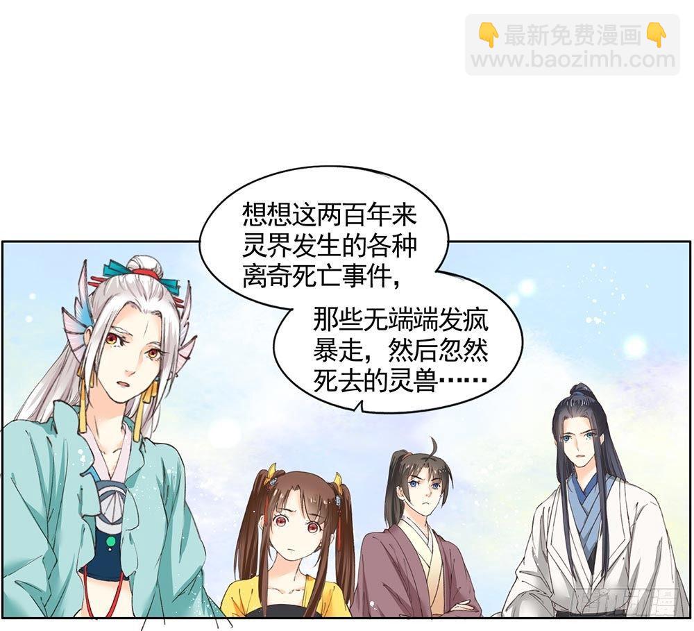 31 神秘的巫师（上）-第34话