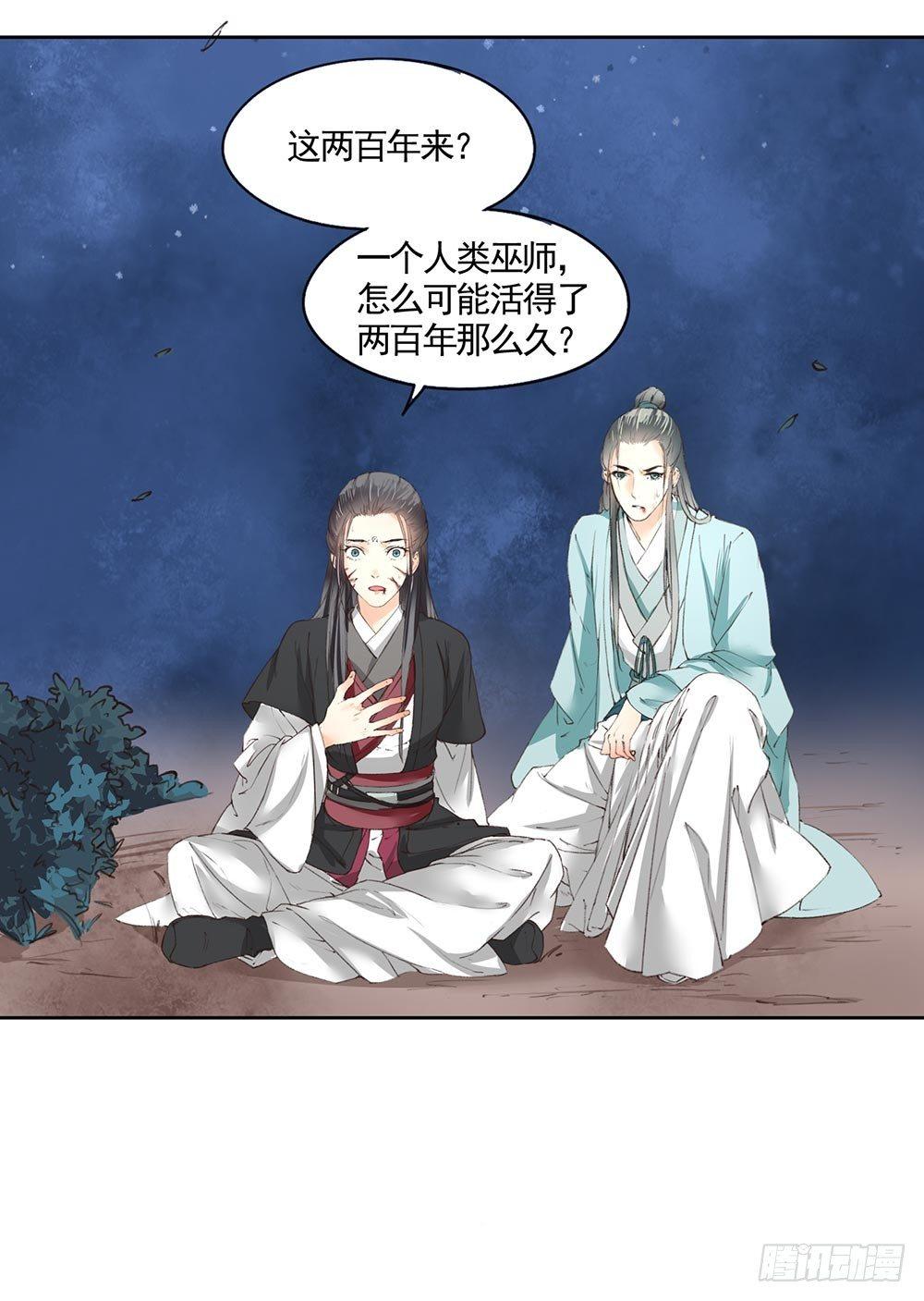 31 神秘的巫师（上）-第34话