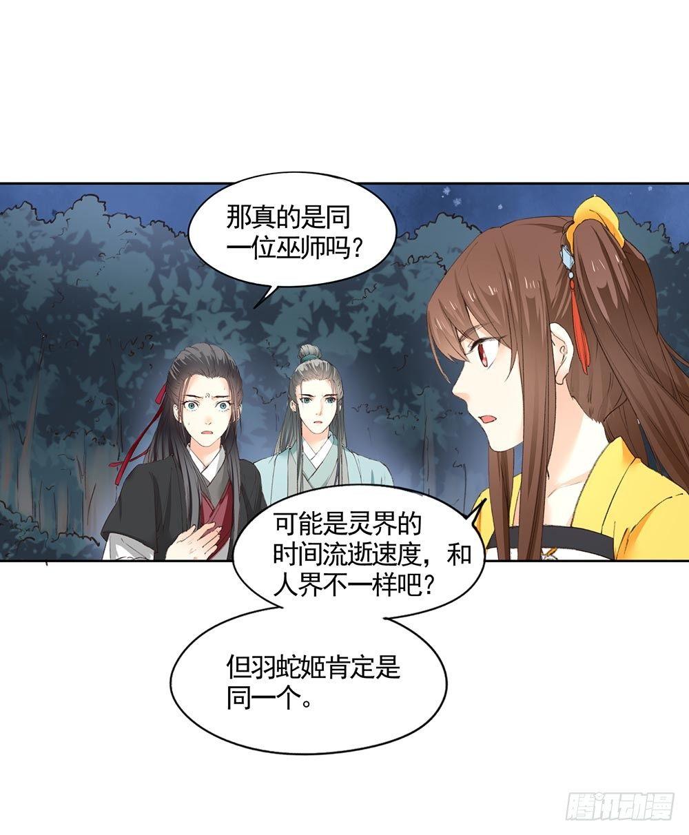 31 神秘的巫师（上）-第34话
