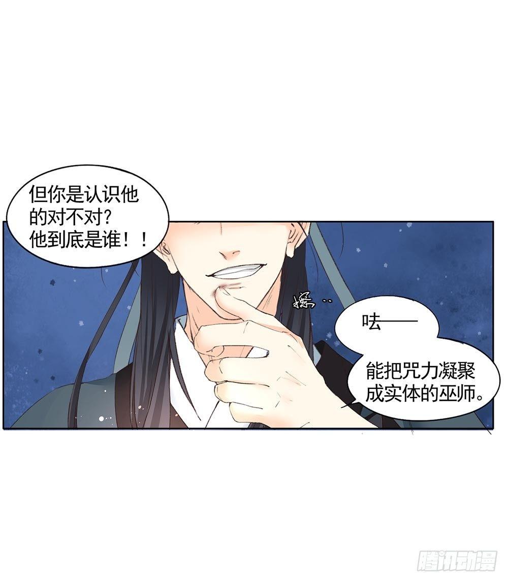 31 神秘的巫师（上）-第34话