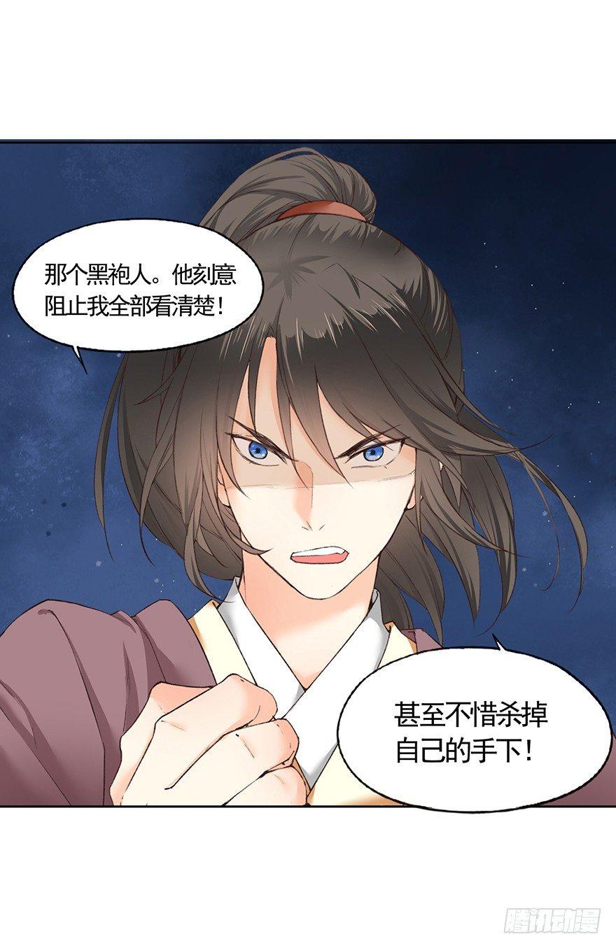 33 罗家蛊师（上）-第36话