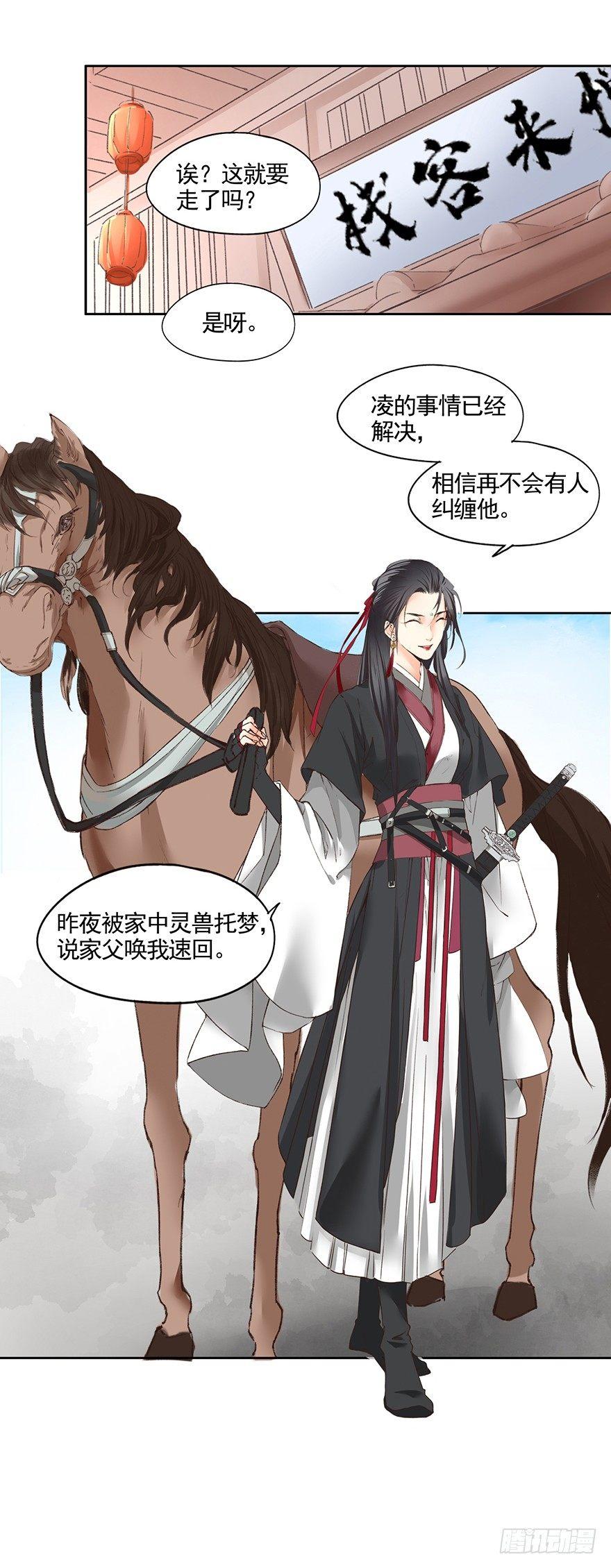 33 罗家蛊师（上）-第36话