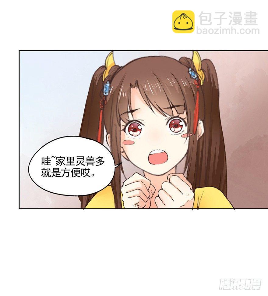33 罗家蛊师（上）-第36话