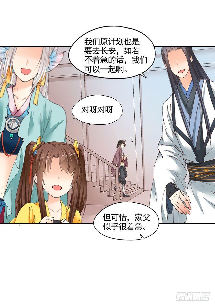 33 罗家蛊师（上）-第36话
