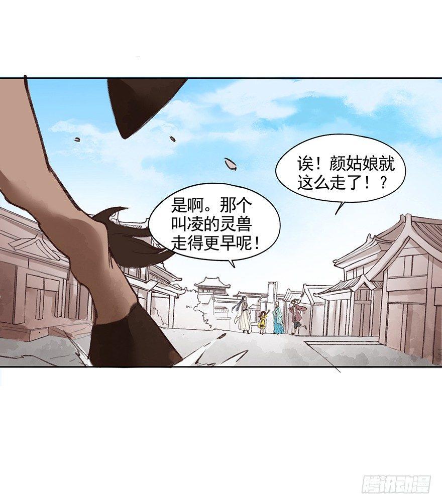 33 罗家蛊师（上）-第36话