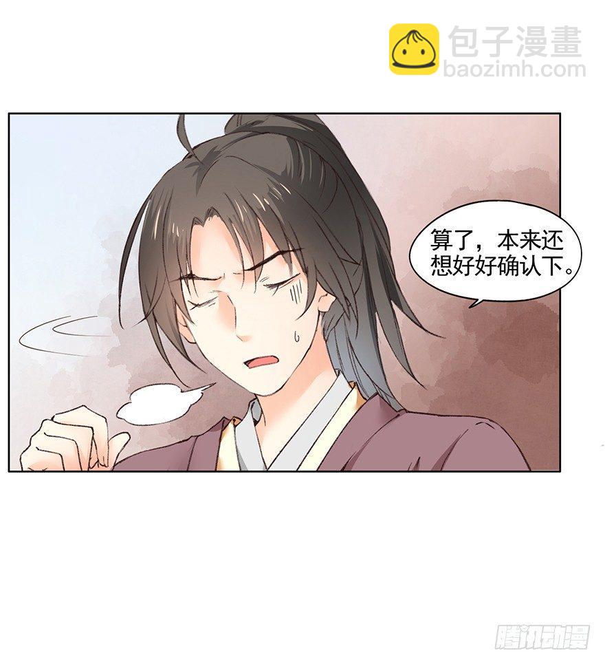 33 罗家蛊师（上）-第36话
