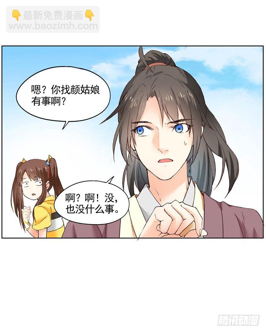 33 罗家蛊师（上）-第36话