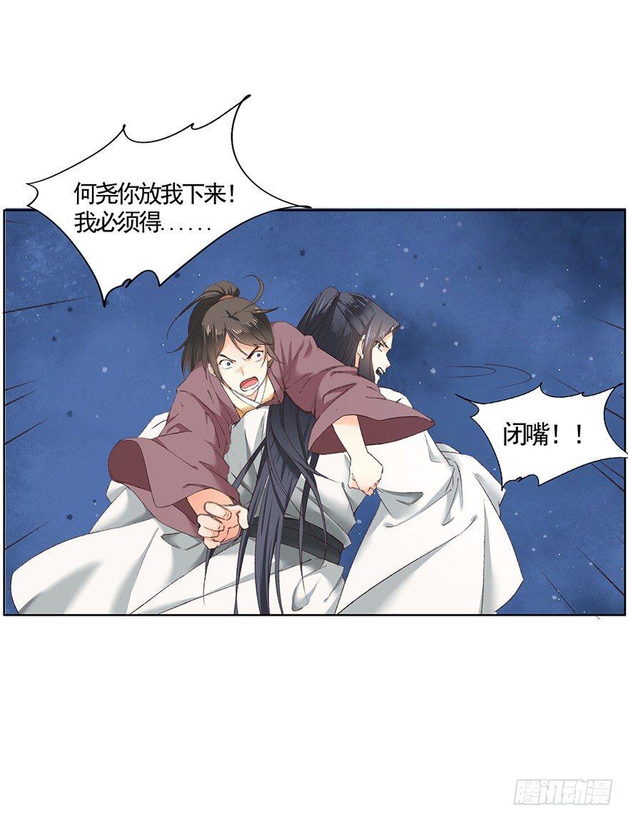 33 罗家蛊师（上）-第36话