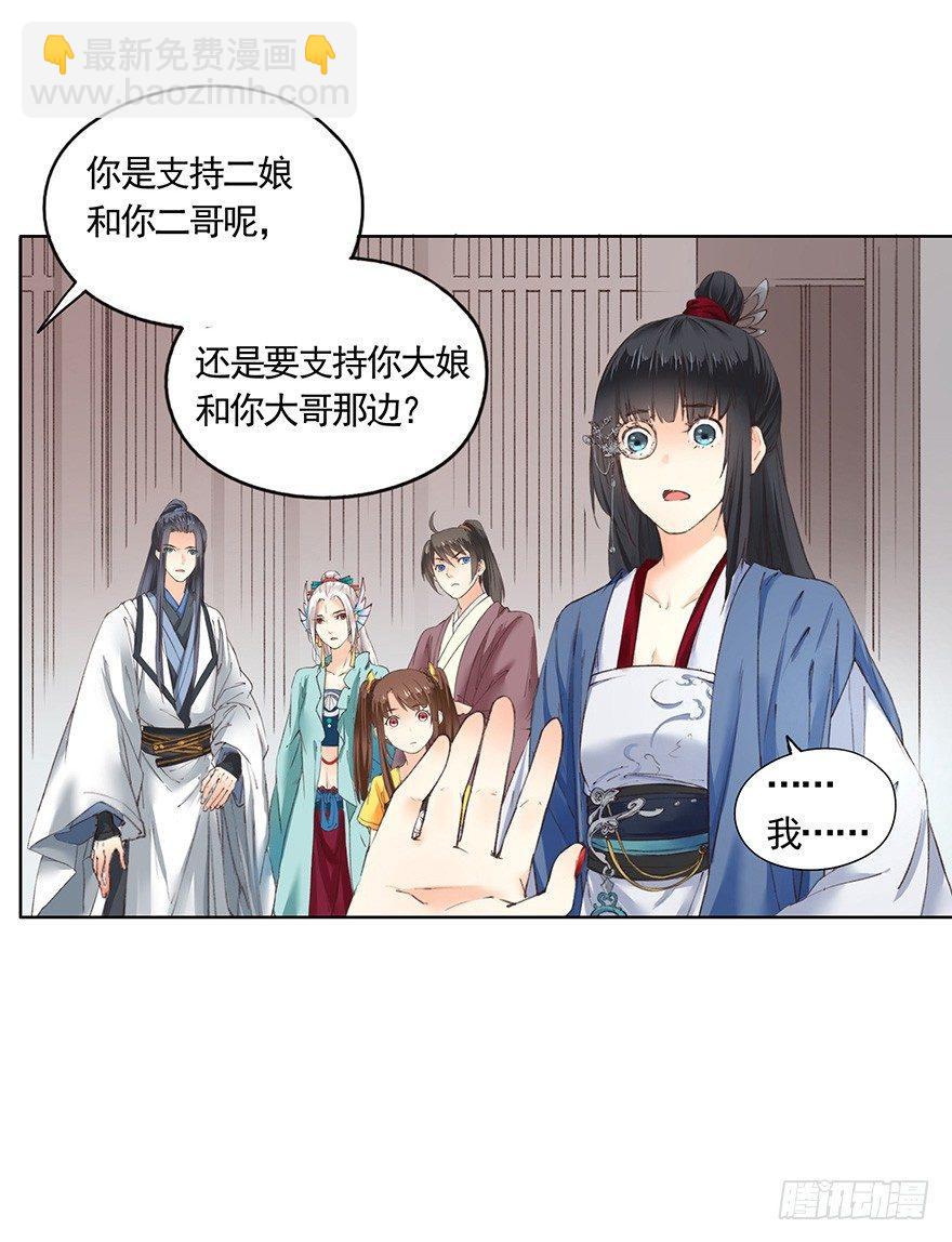 35 卜术的反噬（上）-第38话