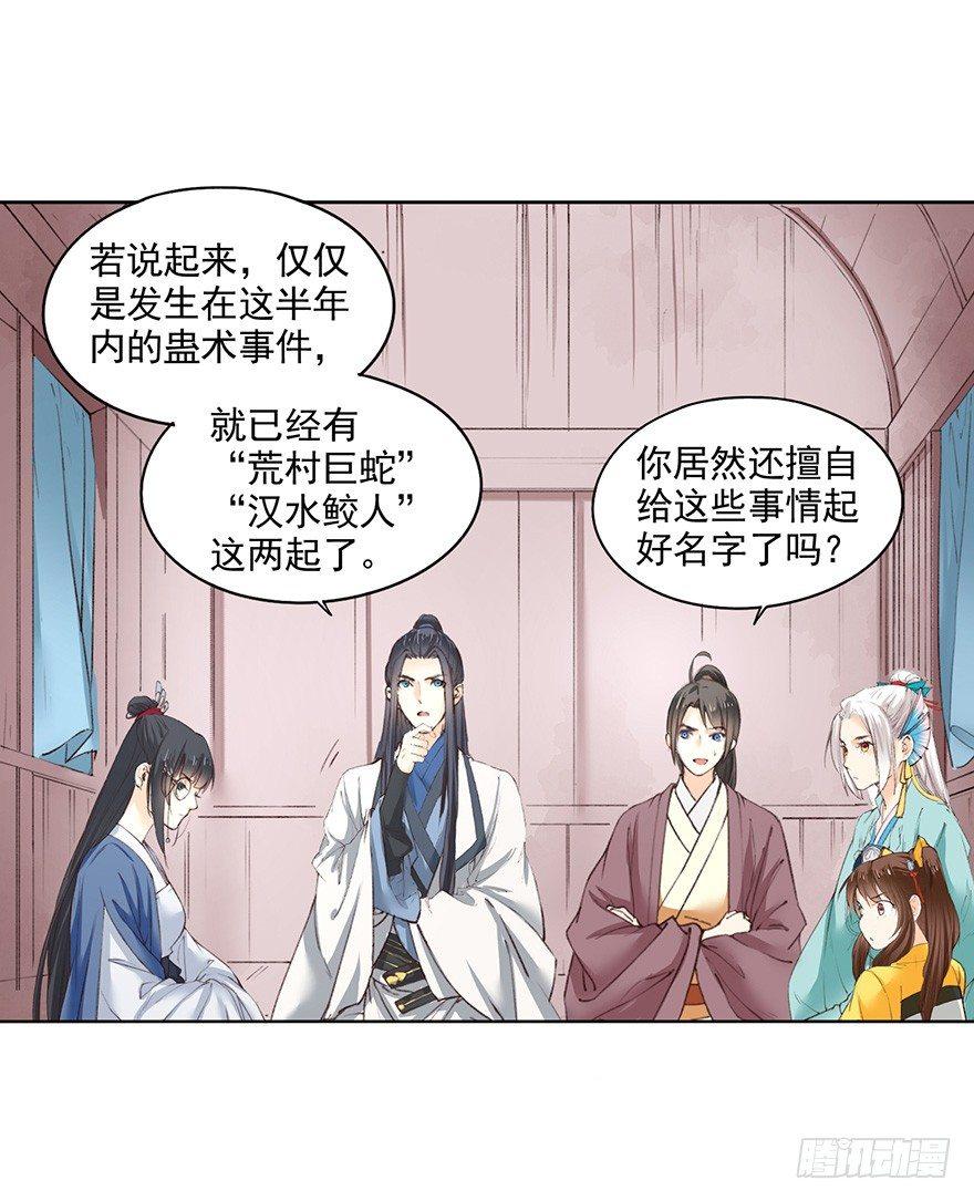 35 卜术的反噬（上）-第38话