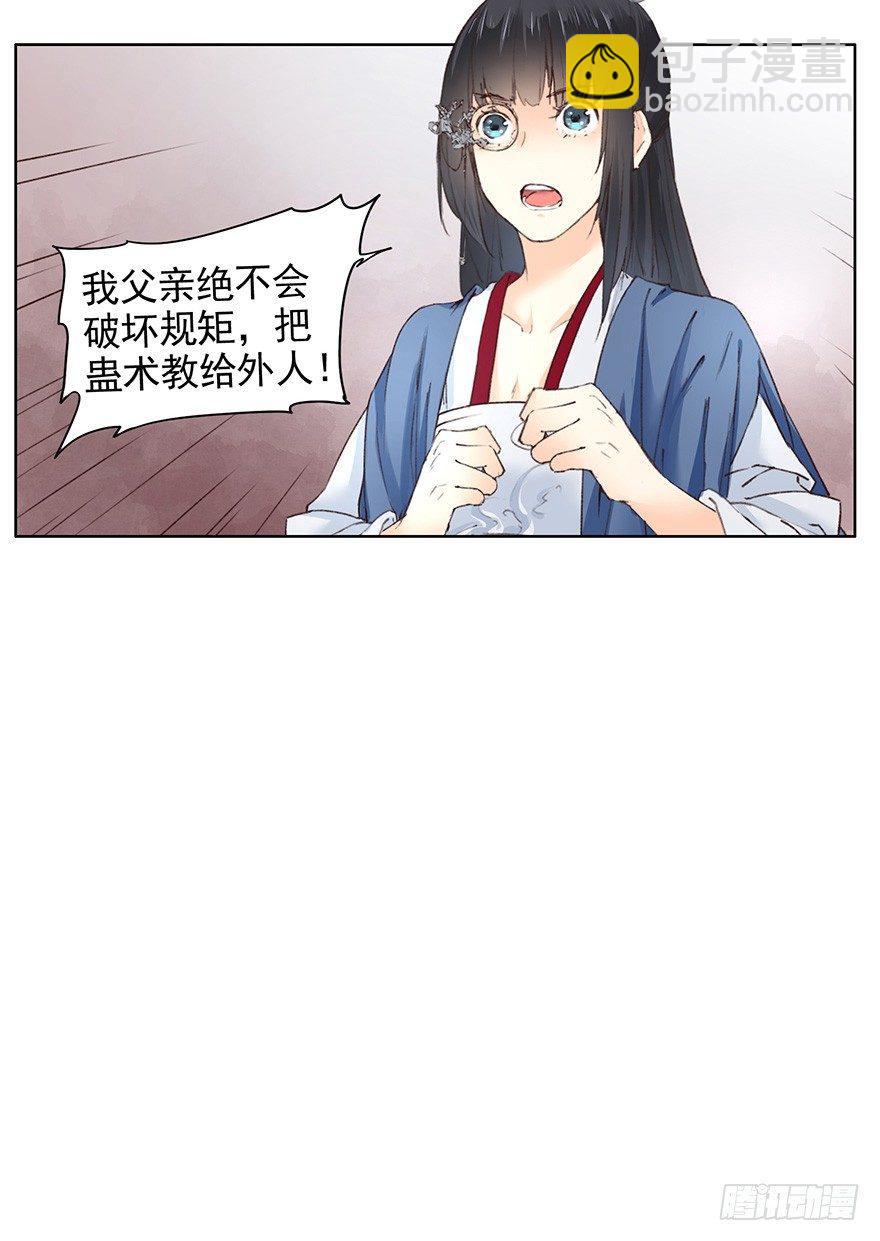35 卜术的反噬（上）-第38话