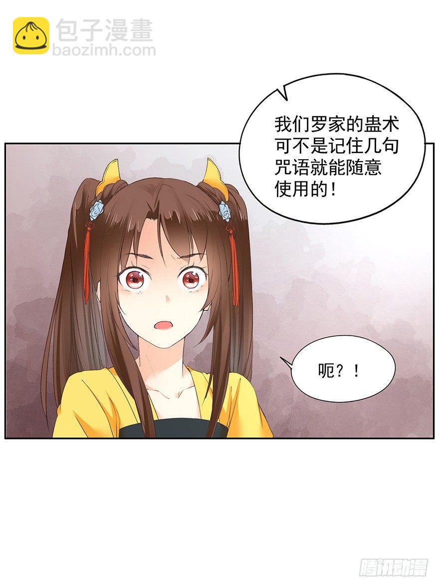 35 卜术的反噬（上）-第38话