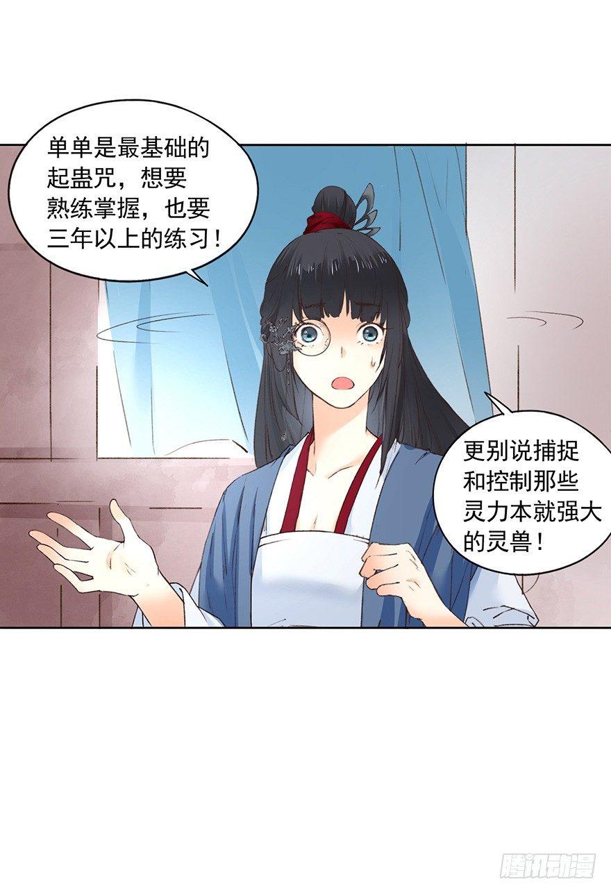 35 卜术的反噬（上）-第38话