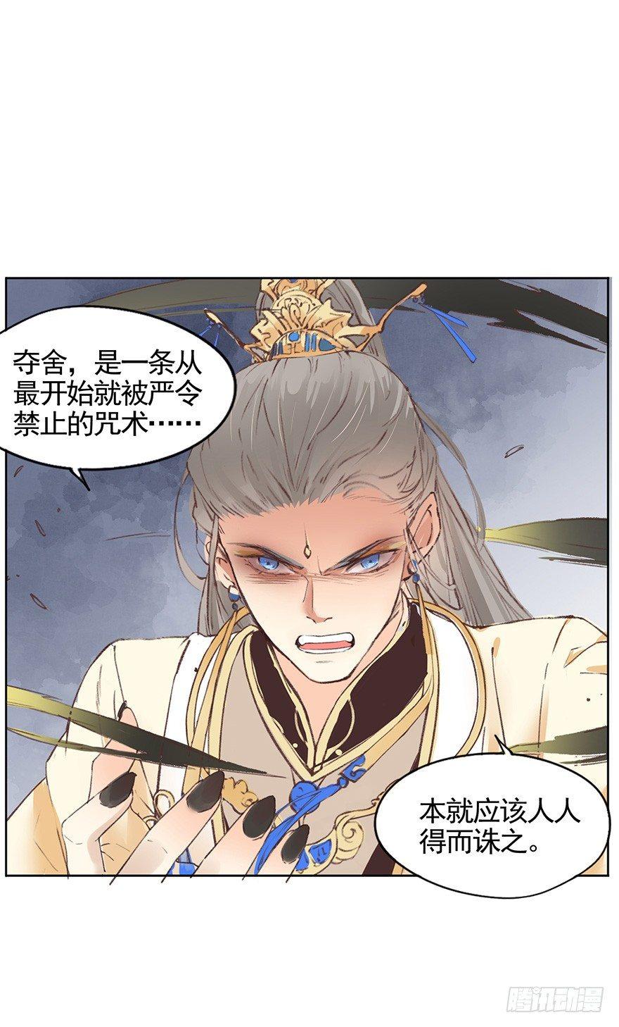 43 夺舍（上）-第46话
