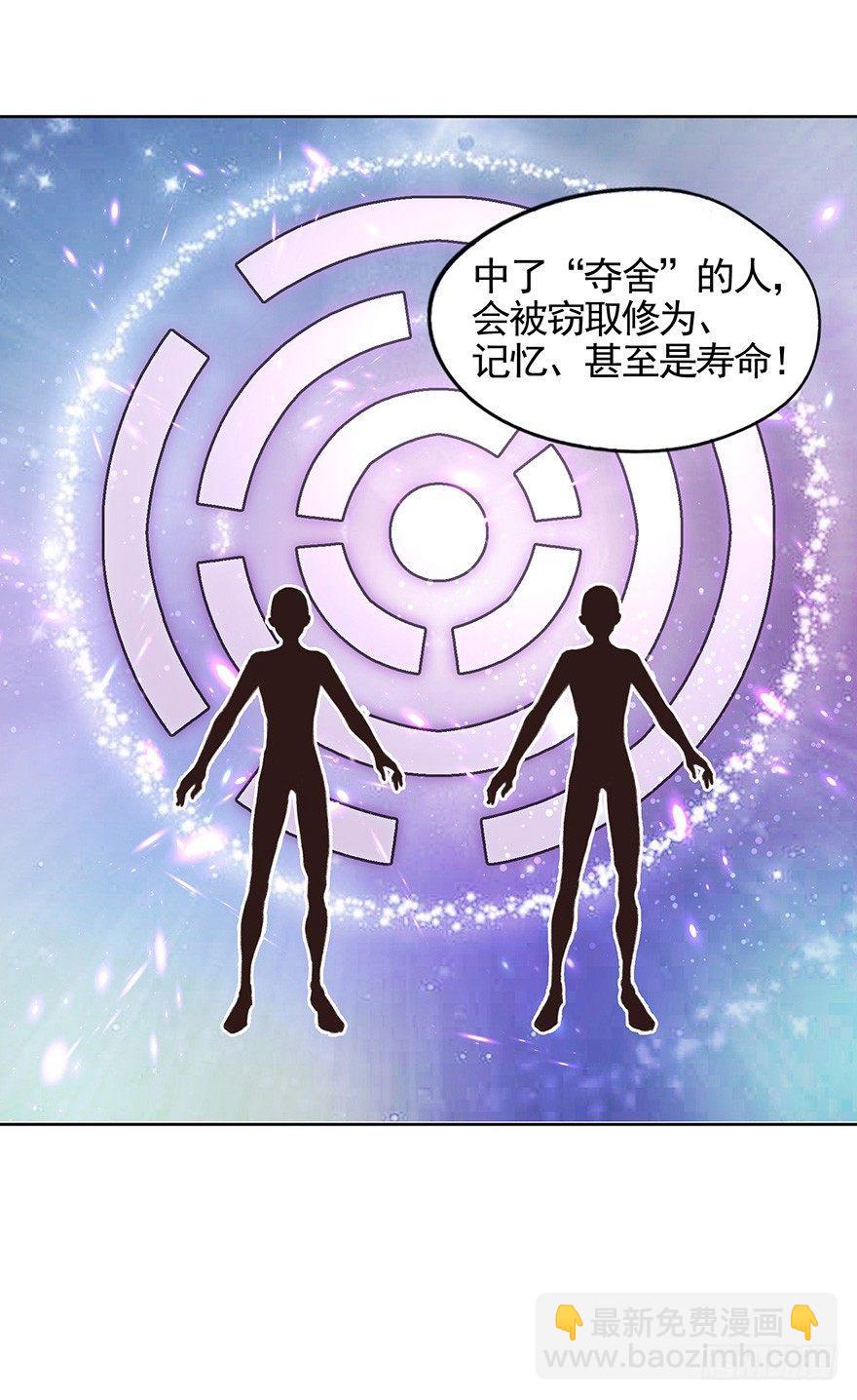 43 夺舍（上）-第46话