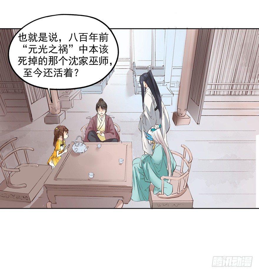 45 楚辰（上）-第48话