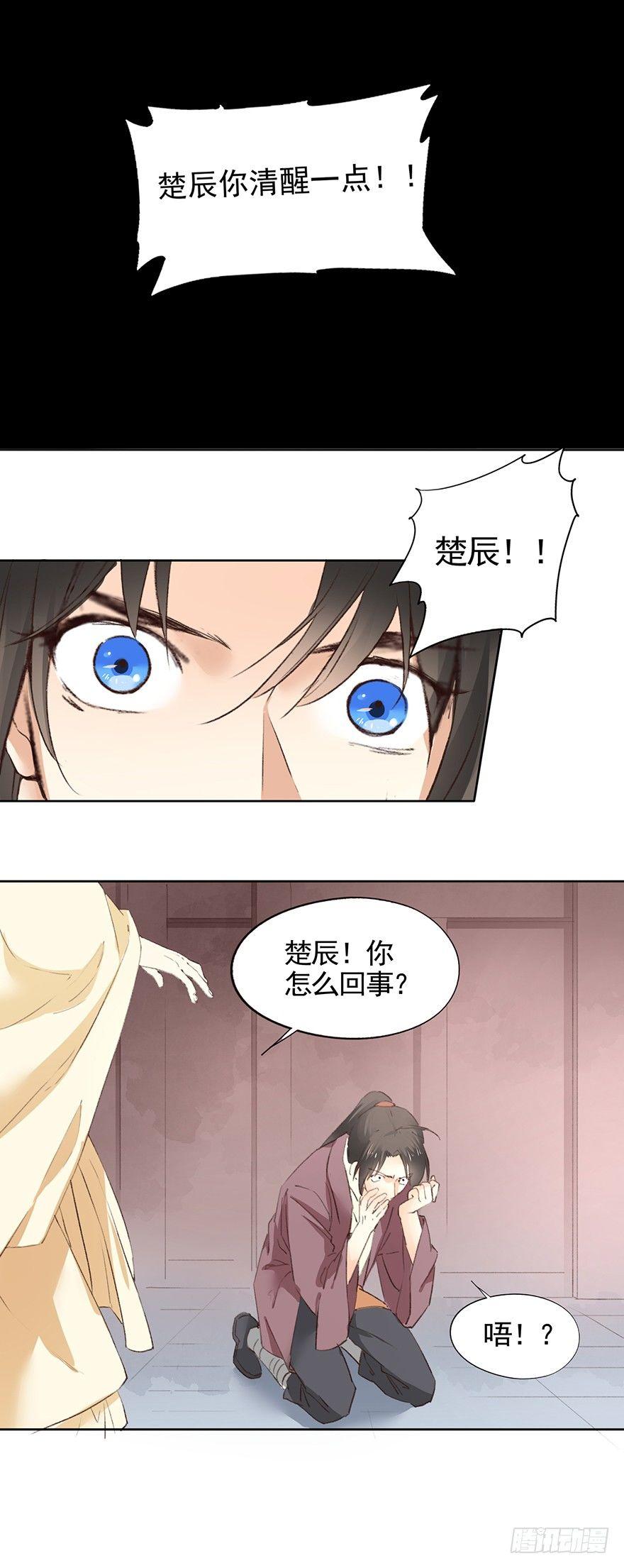 45 楚辰（上）-第48话