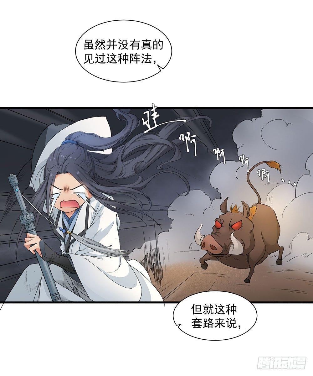 05 风水师(1/2)-第6话