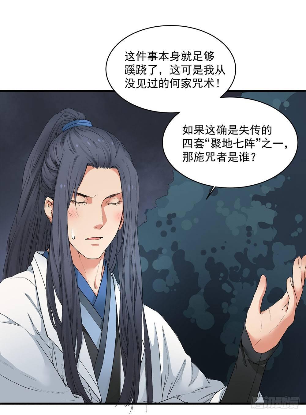 05 风水师(1/2)-第6话