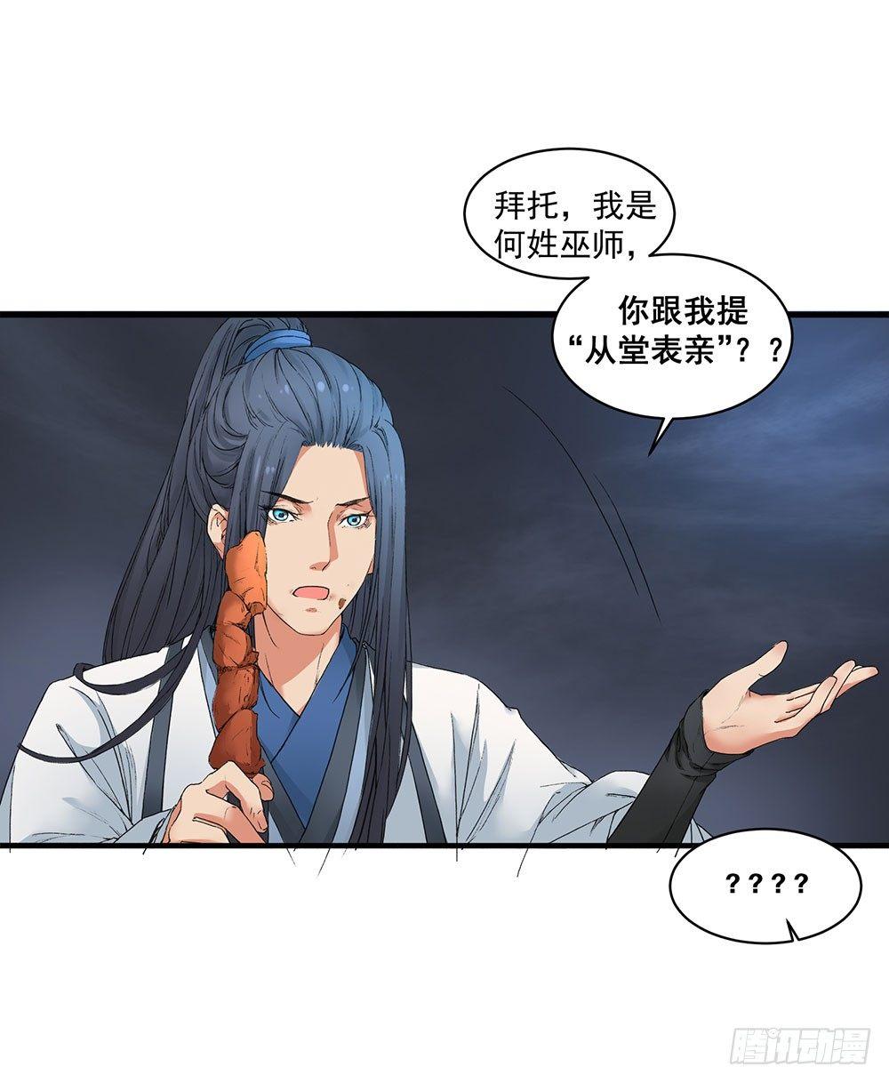05 风水师(1/2)-第6话
