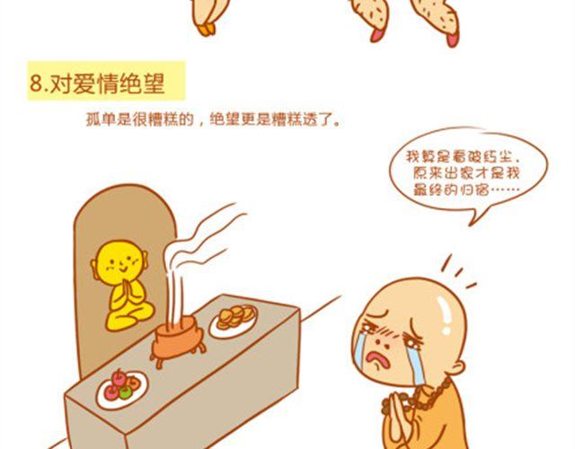 你为什么成为剩女-第16话