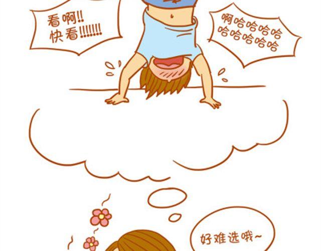 可不可以一天一种男朋友？-第22话