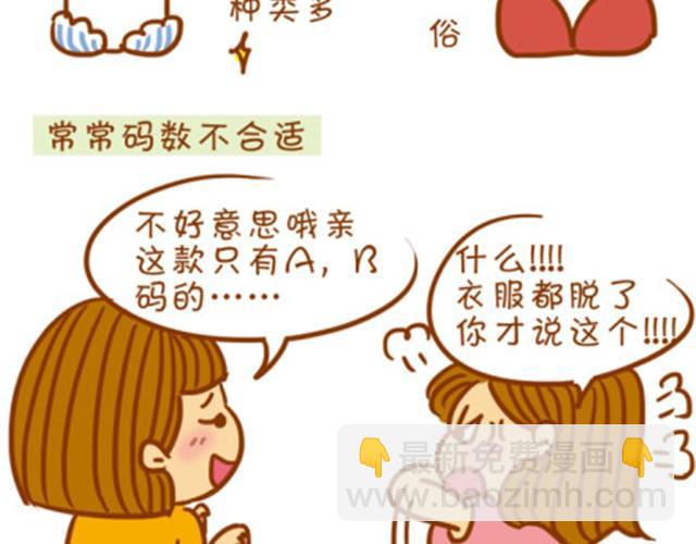 大胸妹子常见的烦恼-第6话
