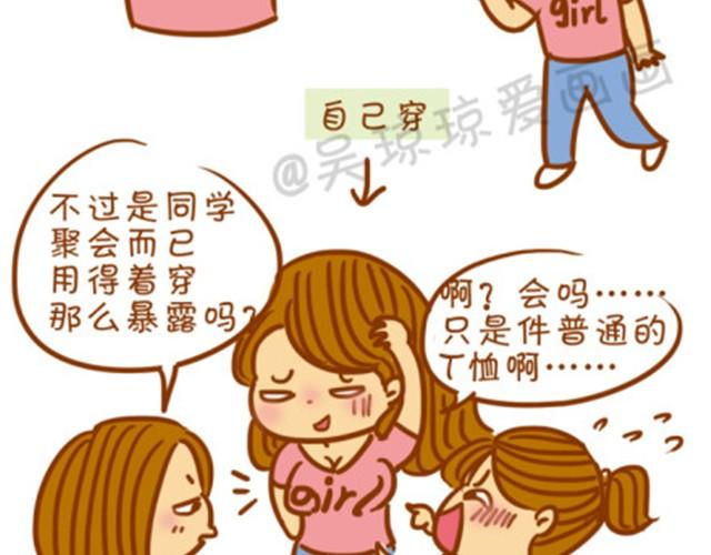 大胸妹子常见的烦恼-第6话