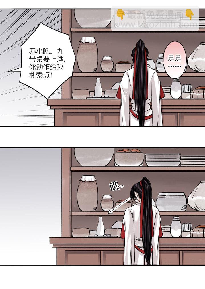 01 第1章 我叫苏小晚-第2话