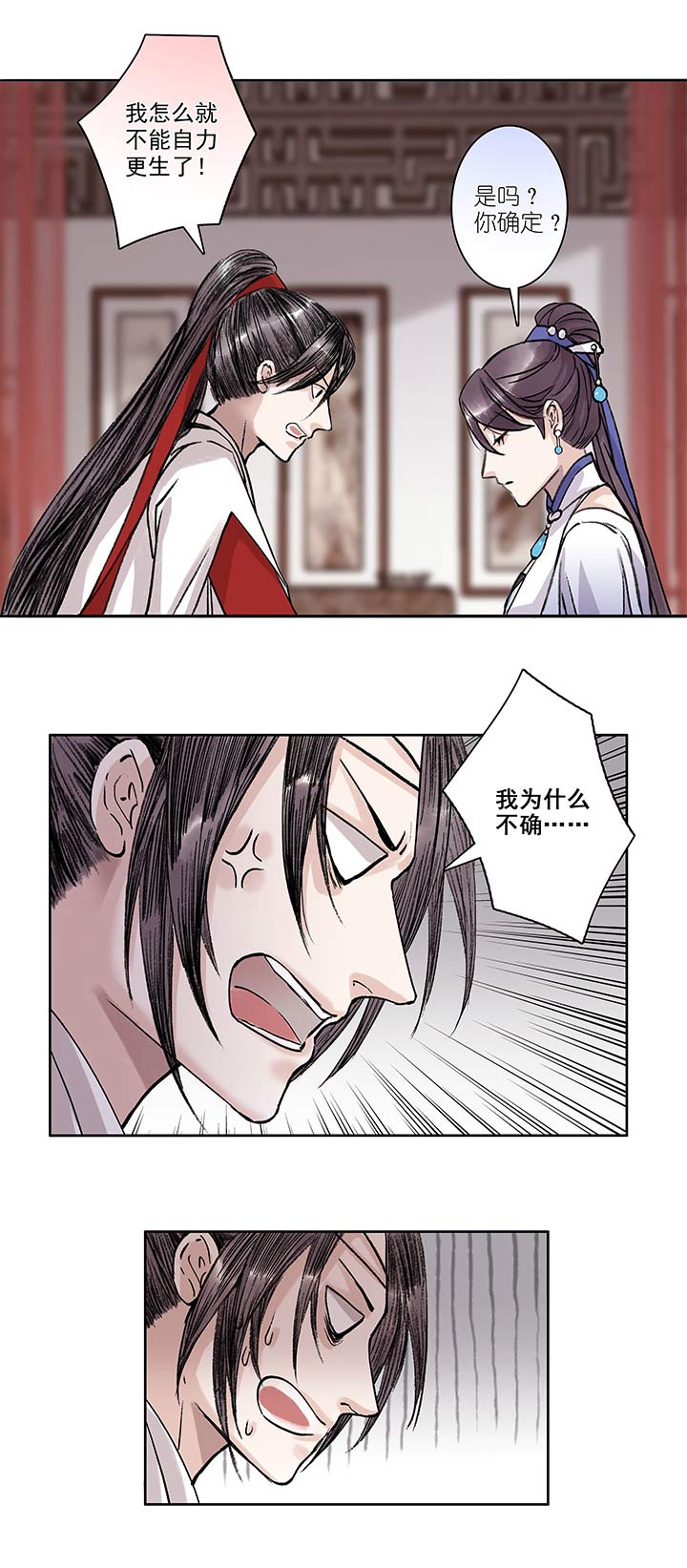 11 第11章 社会的毒打-第12话