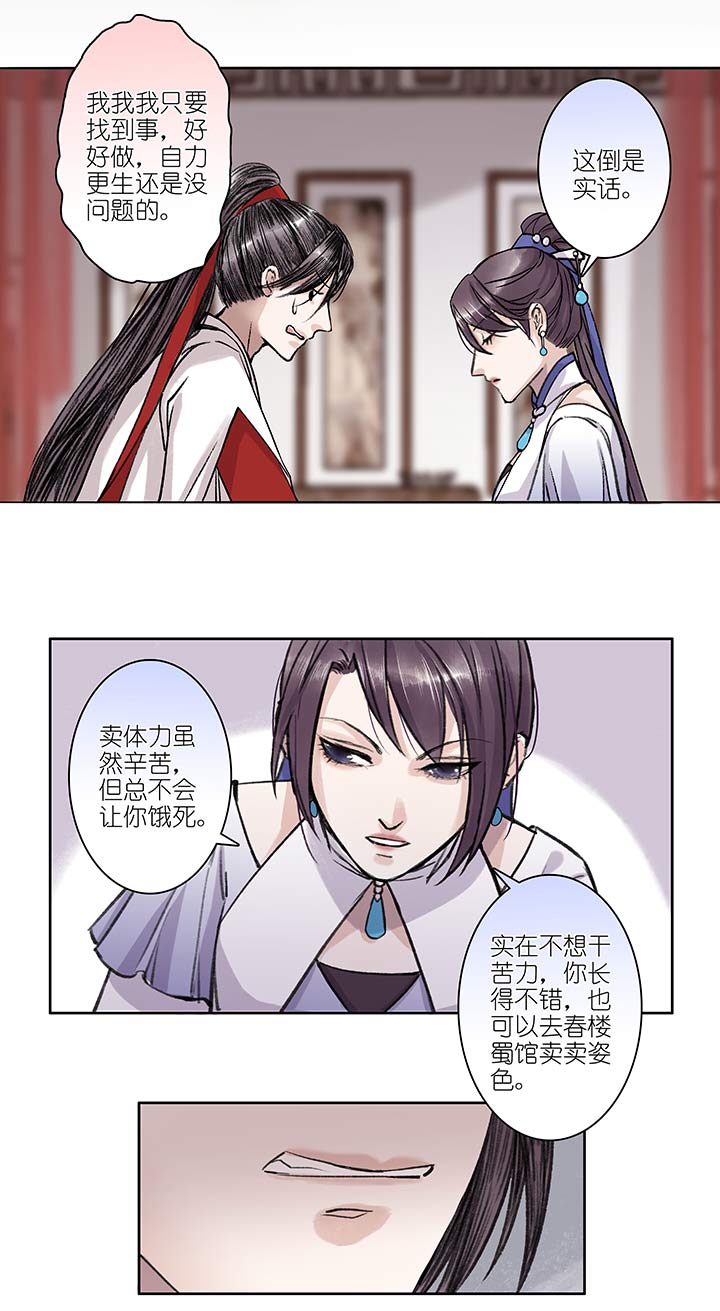 11 第11章 社会的毒打-第12话