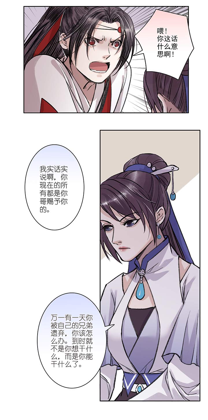 11 第11章 社会的毒打-第12话