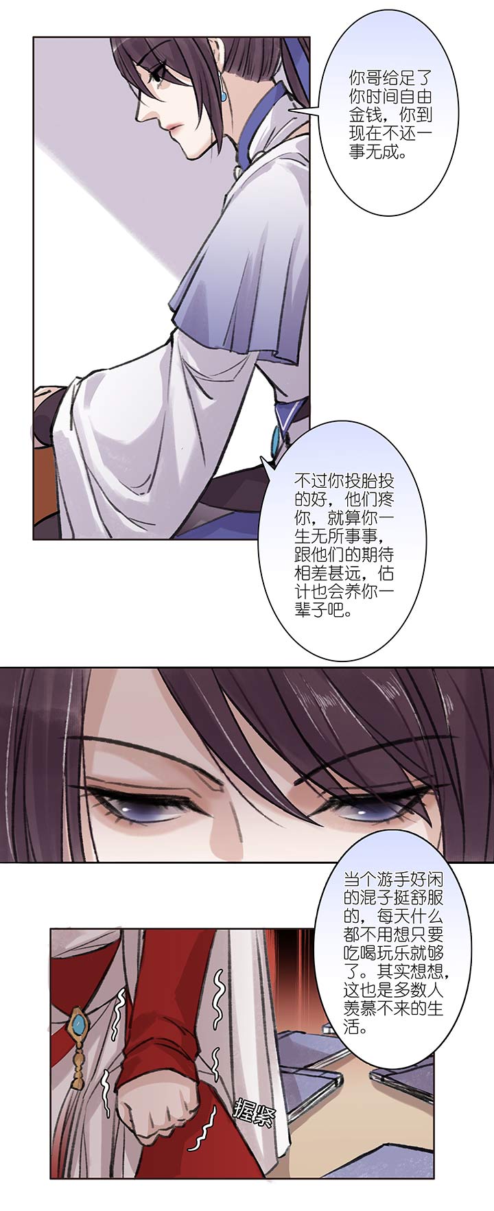 11 第11章 社会的毒打-第12话