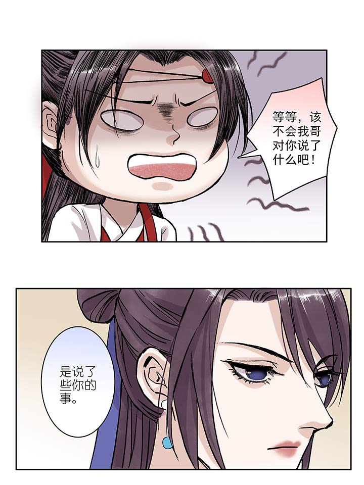 11 第11章 社会的毒打-第12话