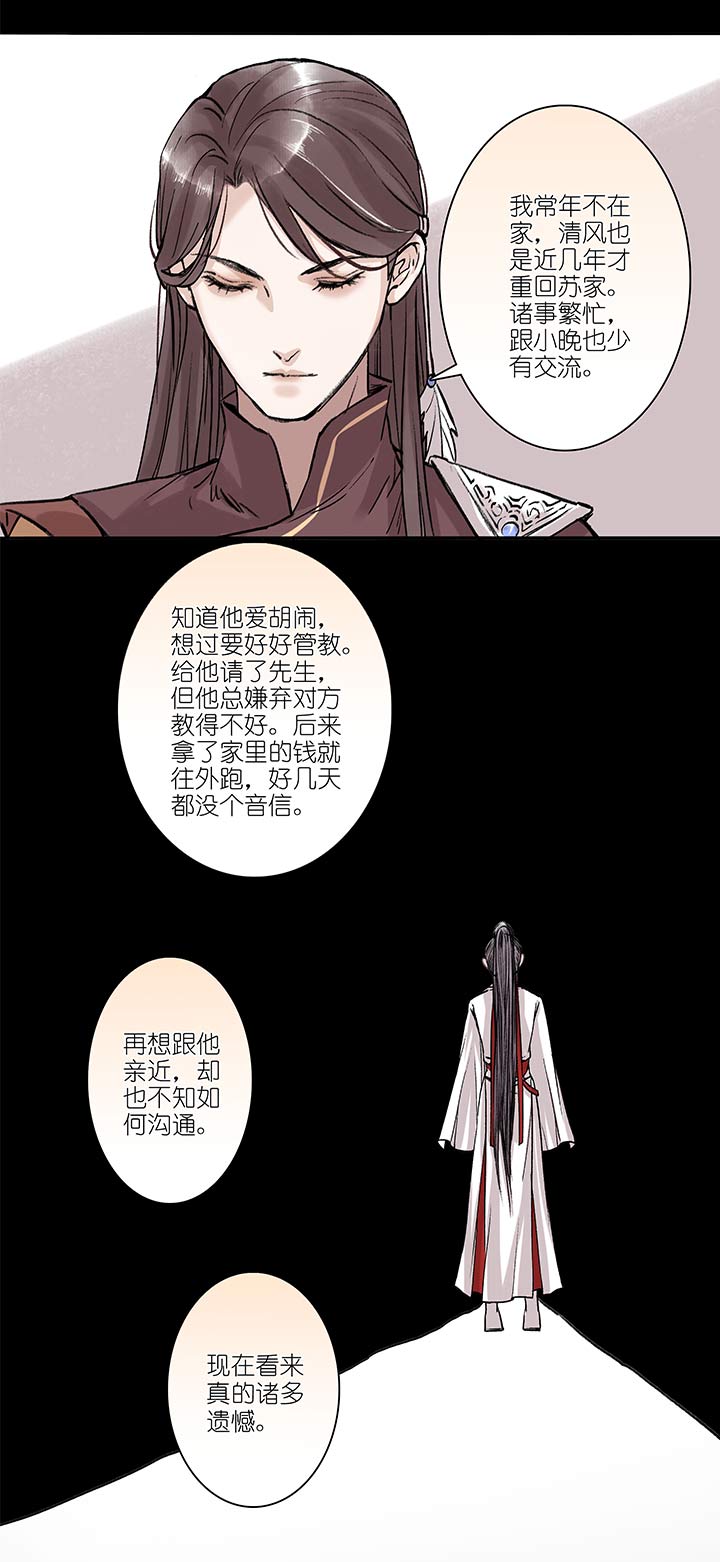 11 第11章 社会的毒打-第12话