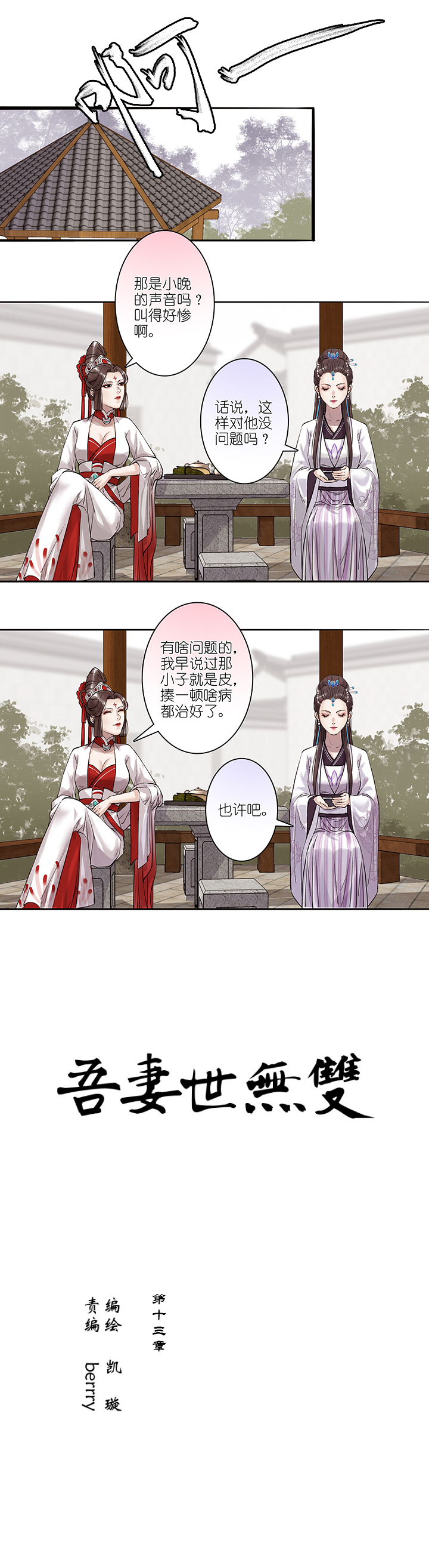第13章 拍卖会-第14话