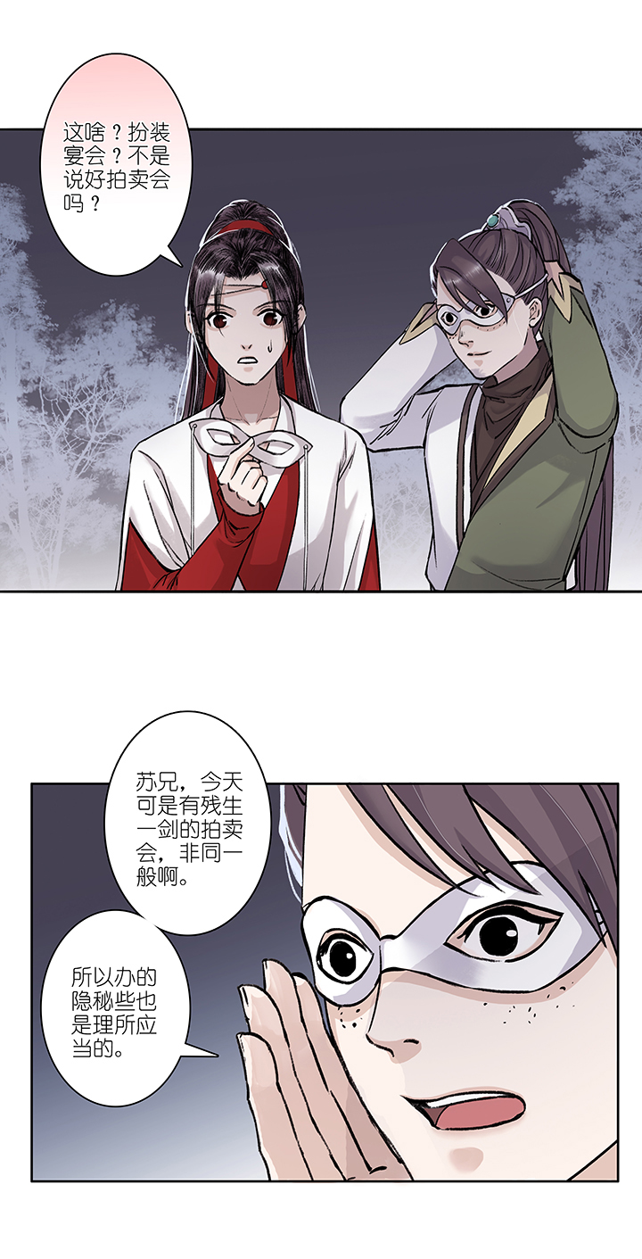 第13章 拍卖会-第14话