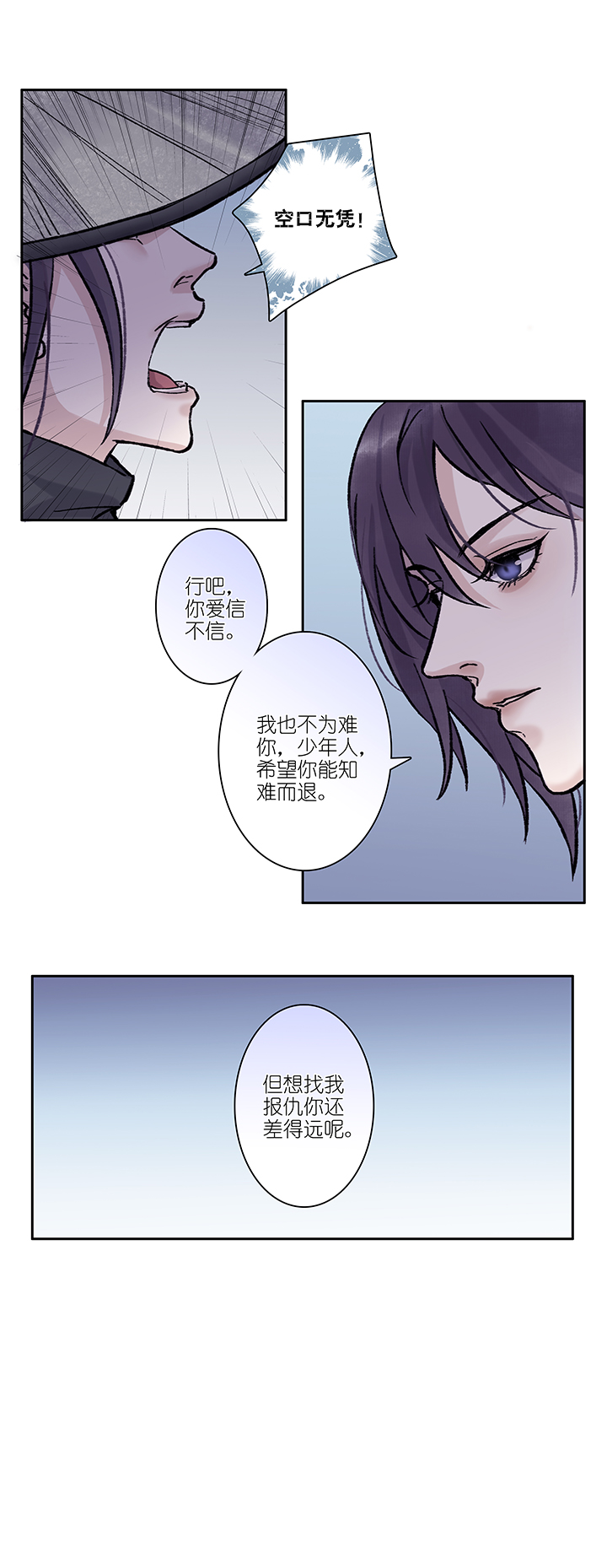 第29章 坑哥篇14-第30话