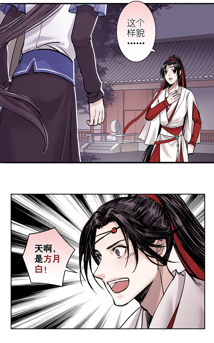 03 第3章 方月白呀！-第4话
