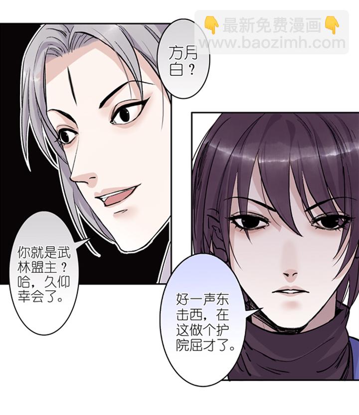 03 第3章 方月白呀！-第4话