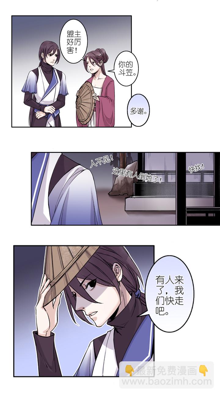 03 第3章 方月白呀！-第4话